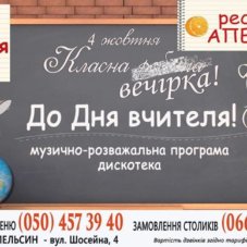 день-учителя-в-ресторане-апельсин-кропивницкий