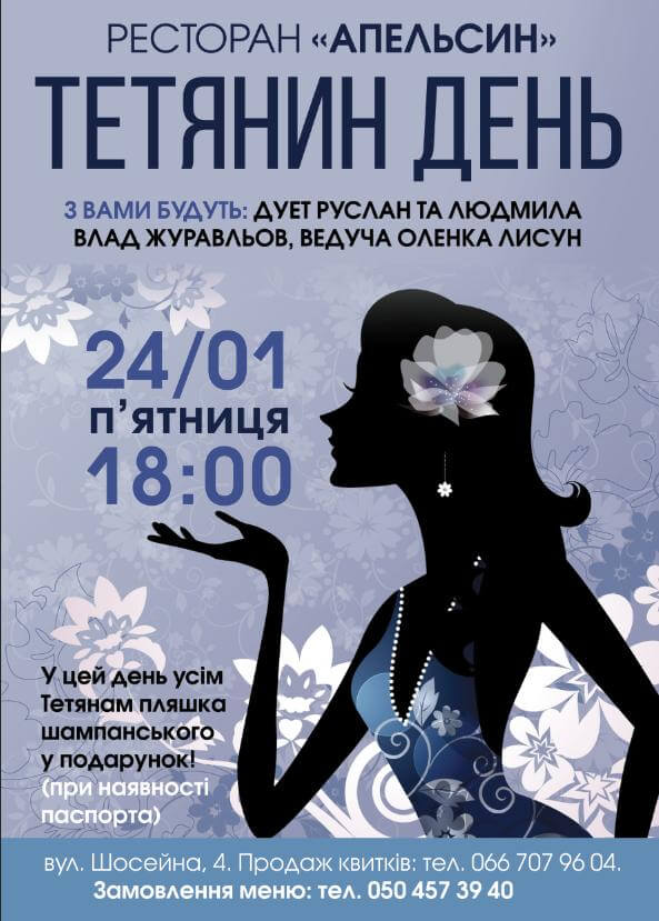 Татьянин день